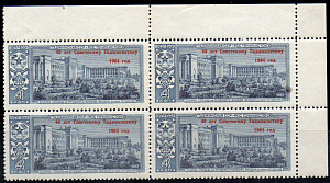 Наклонена надпечатка "40 лет Советскому Таджикистану / 1964 год". Угловой Квартблок !